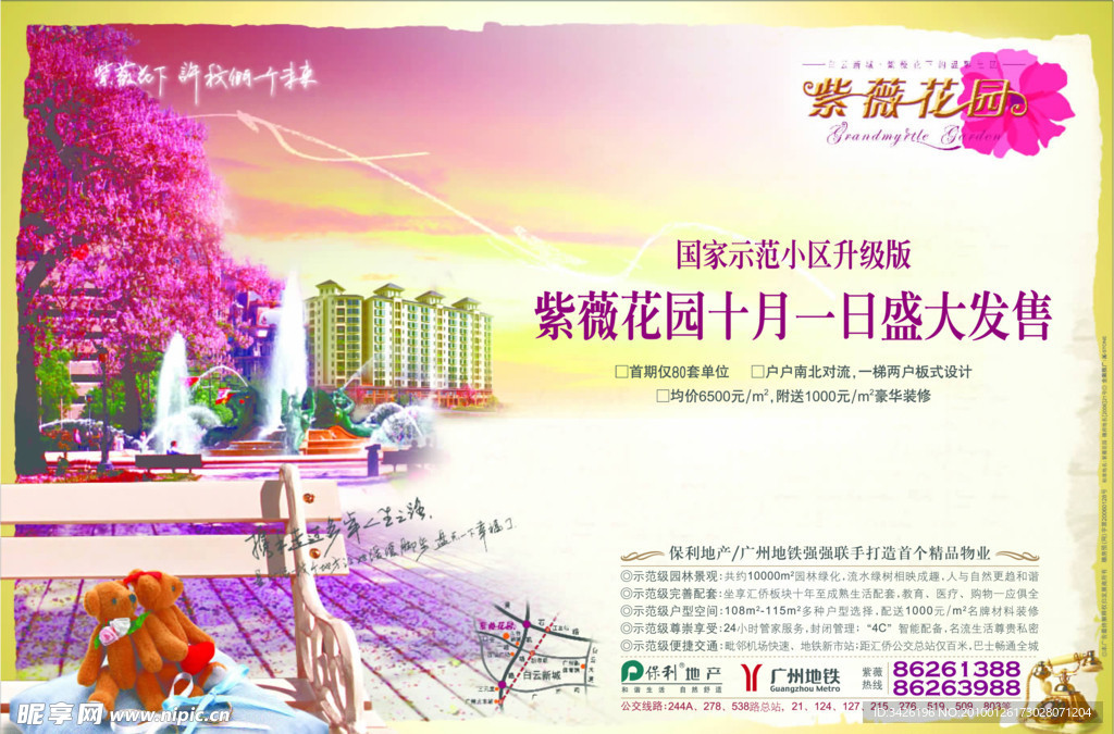 小区 地产 宣传图
