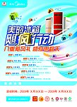 美的旋风行动