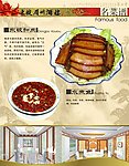 眉州酒楼菜谱