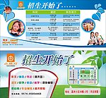 招生开始了