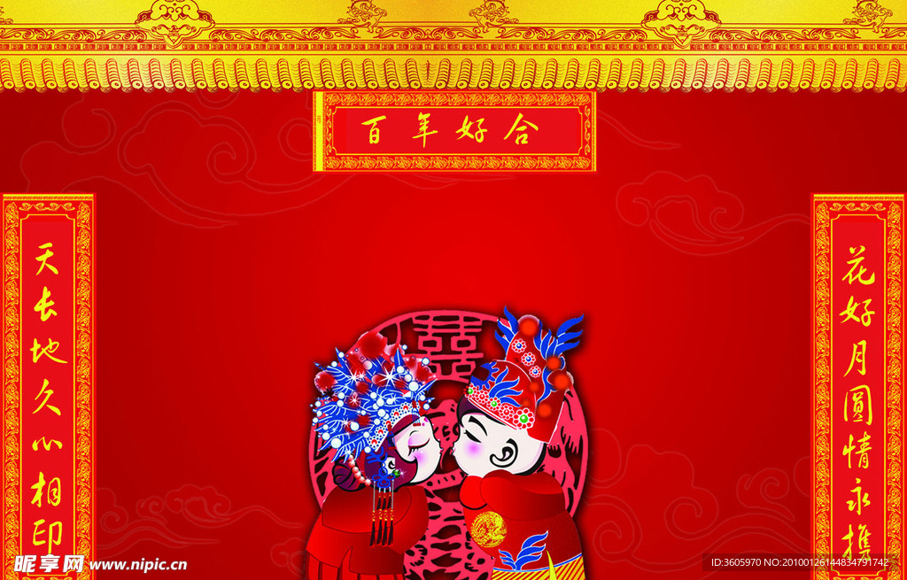 新婚庆典