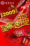 春节海报