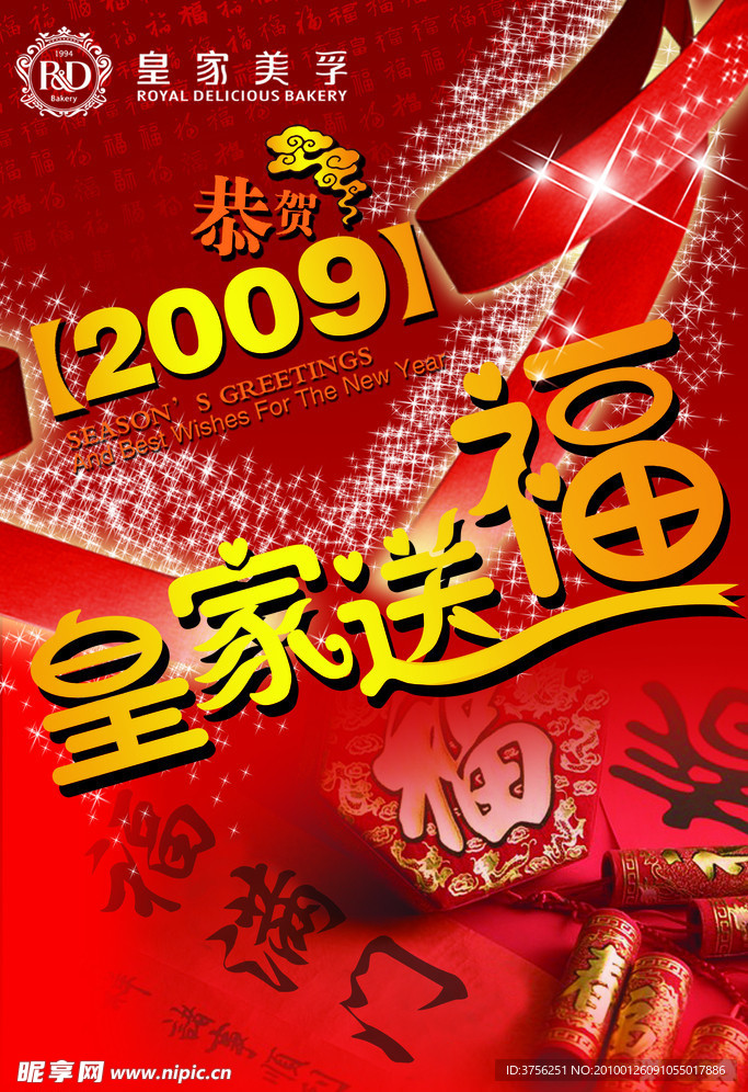 春节海报