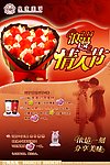 情人节海报