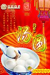 汤圆海报