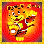 虎年大吉