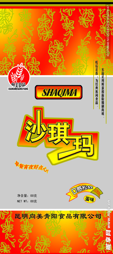 沙琪玛