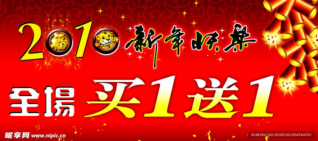 新年快乐