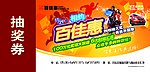 抽奖券