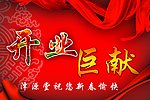 开业巨献