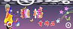 首饰品招牌广告
