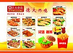 德大炸鸡店内展板