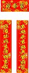 春节对联