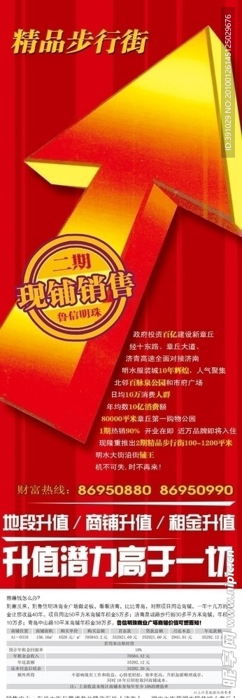 商业广场 步行街 报广