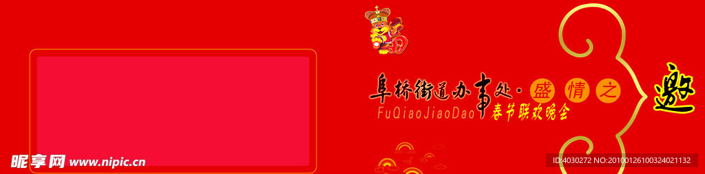 邀请函