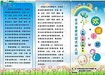 幼儿园三折页传单