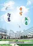 学校期刊封面设计