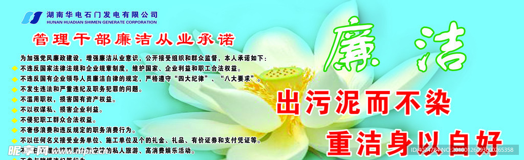 廉洁