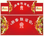 新春联谊会