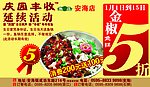 饭店海报