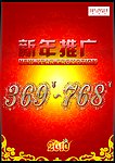 新年推广