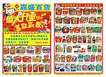 超市快讯