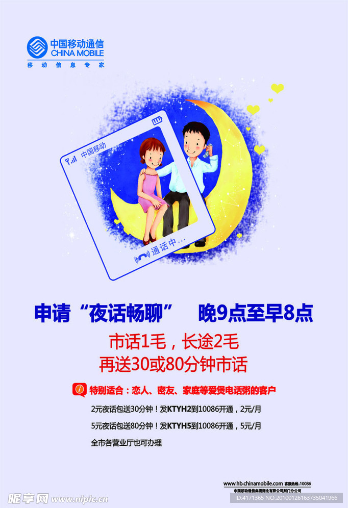 移动海报