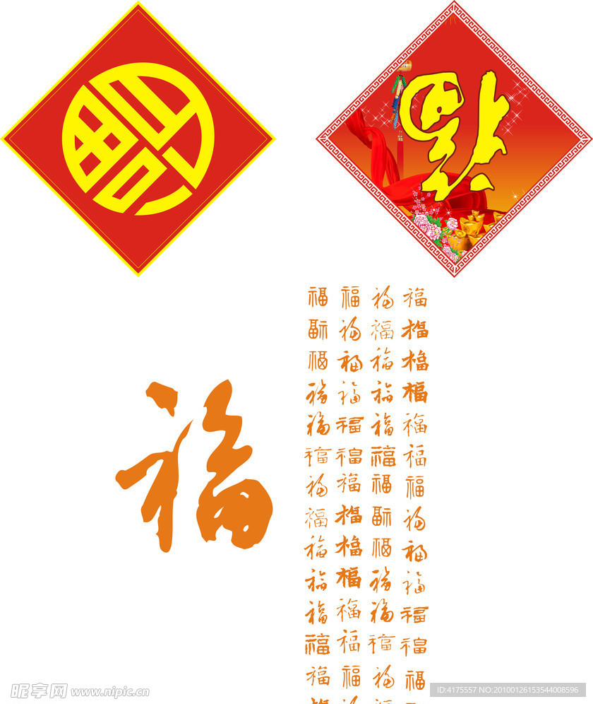 春节福字