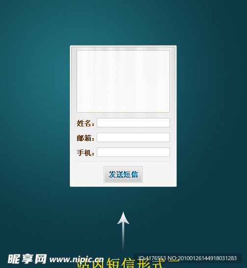 站内信