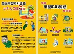 预防流感