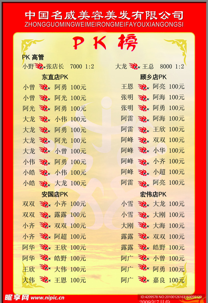 光荣榜