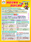 瑞虎迎新年（移动）
