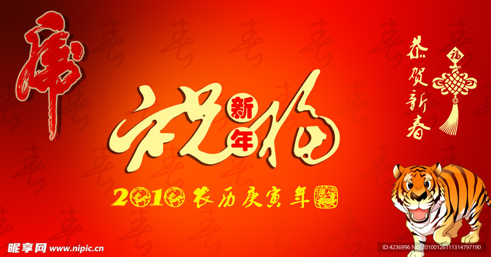 春节祝福