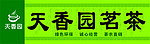 茶庄招牌