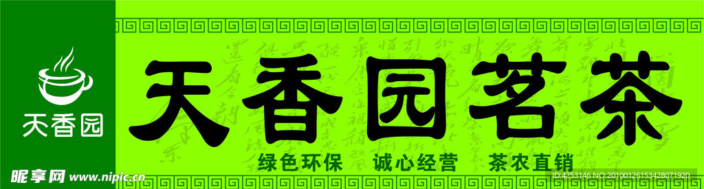 茶庄招牌