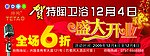 特陶卫浴盛大开业
