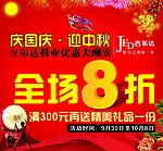 吉尔达皮鞋庆国庆迎中秋