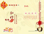 纯化镇贺卡