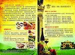港隆会宣传单页