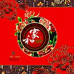 家和富贵中秋月饼礼盒