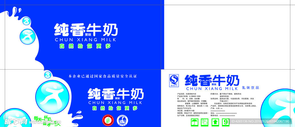 纯香牛奶