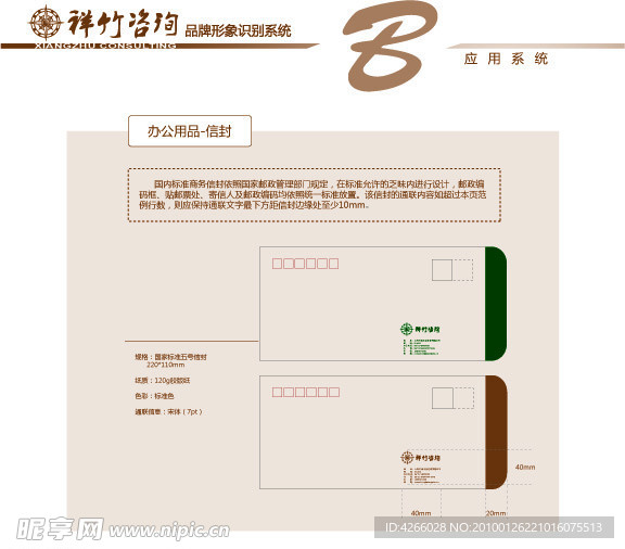 vi信封