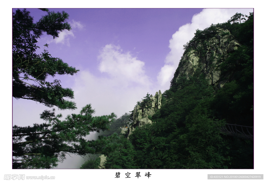 碧空翠峰