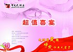 喜宴菜单