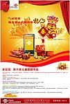 发短信 我为家人赢取新年礼