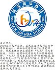 武汉市金华商会LOGO
