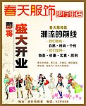 春天服饰