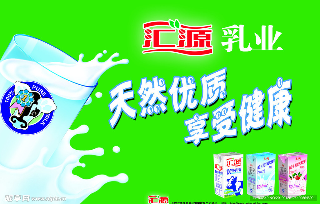 汇源乳业