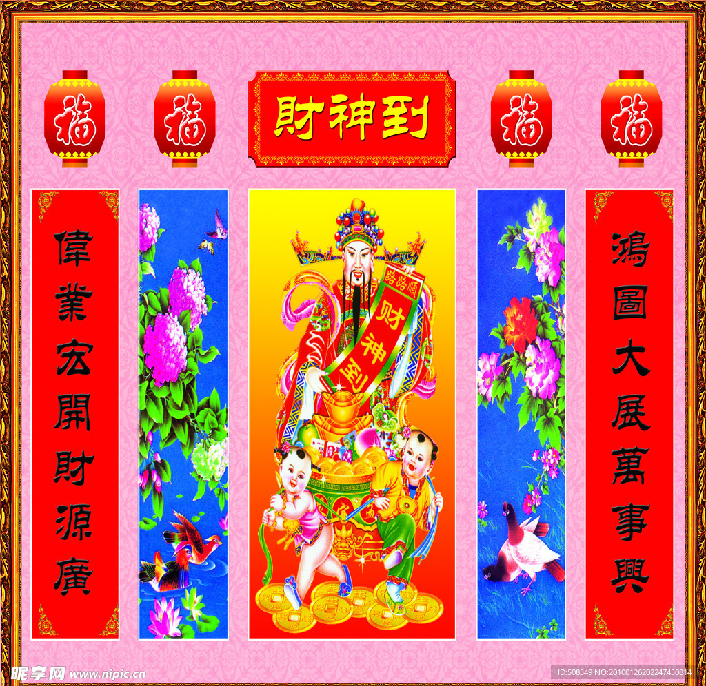 财神