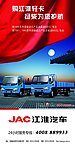 江淮汽车